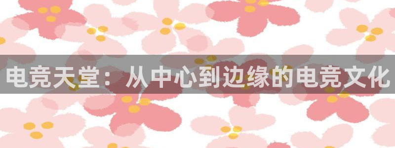 易游电竞官网